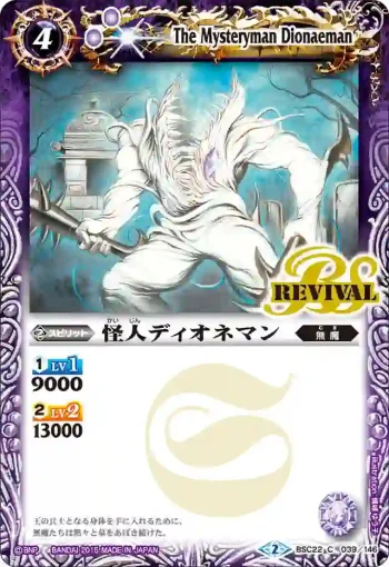 BSC22-039 C 怪人ディオネマン(BSC22收錄/2015年度版)