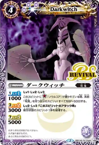 BSC22-040 R ダークウィッチ(BSC22收錄/2015年度版)