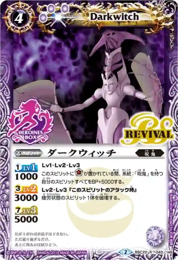 BSC22-040 R ダークウィッチ(PB01收錄/2019年度版)