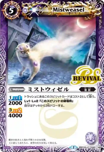 BSC22-042 C ミストウィゼル(BSC22收錄/2015年度版)