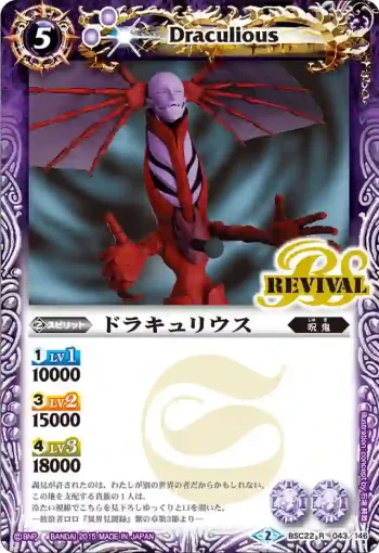 BSC22-043 R ドラキュリウス(BSC22收錄/2015年度版)