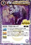 BSC22-044 U 牛霊スモゥグ(BSC22收錄/2015年度版)