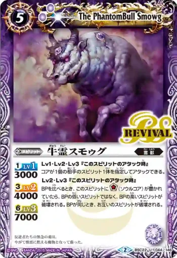 BSC22-044 U 牛霊スモゥグ(BSC22收錄/2015年度版)