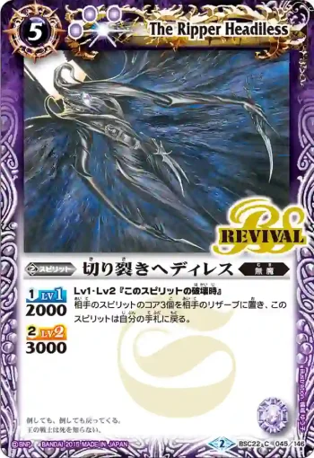 BSC22-045 C 切り裂きヘディレス(BSC22收錄/2015年度版)