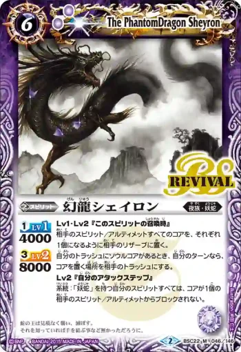 BSC22-046 M 幻龍シェイロン(BSC22收錄/2015年度版)