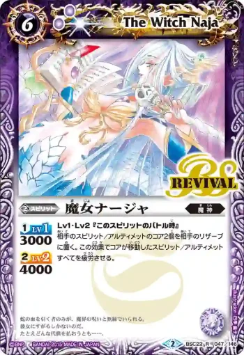 BSC22-047 R 魔女ナージャ(BSC22收錄/2015年度版)