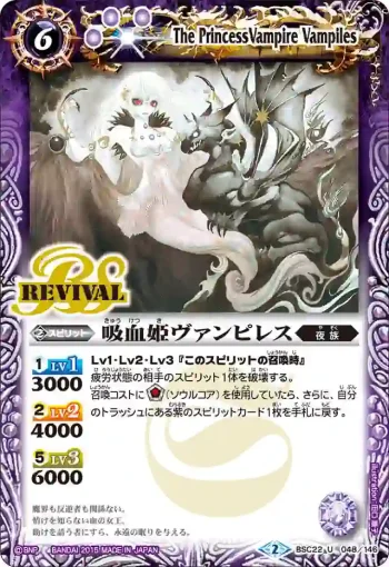 BSC22-048 U 吸血姫ヴァンピレス(BSC22收錄/2015年度版)