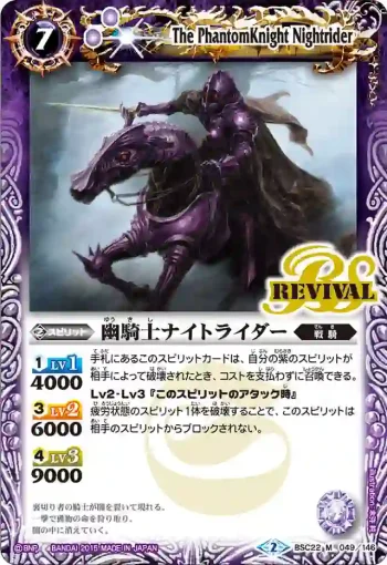 BSC22-049 M 幽騎士ナイトライダー(BSC22收錄/2015年度版)