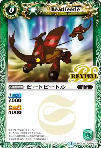 BSC22-050 C ビートビートル(BSC22收錄/2015年度版)