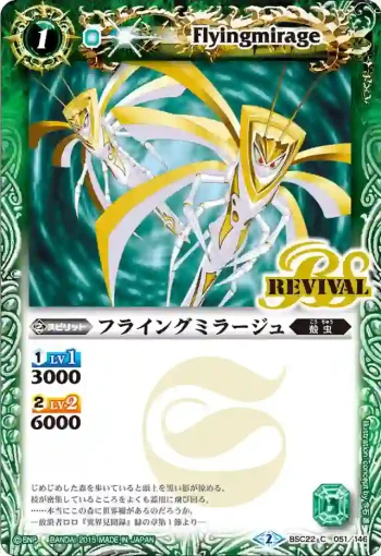 BSC22-051 C フライングミラージュ(BSC22收錄/2015年度版)