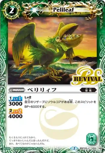 BSC22-052 C ペリリィフ(BSC22收錄/2015年度版)