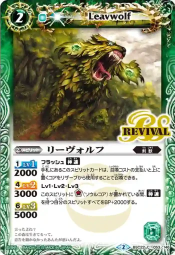 BSC22-053 C リーヴォルフ(BSC22收錄/2015年度版)