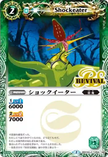 BSC22-054 C ショックイーター(BSC22收錄/2015年度版)