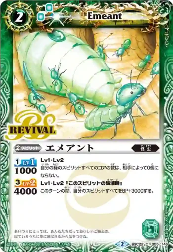 BSC22-055 C エメアント(BSC22收錄/2015年度版)