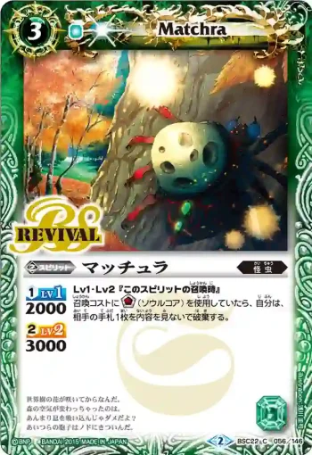 BSC22-056 C マッチュラ(BSC22收錄/2015年度版)