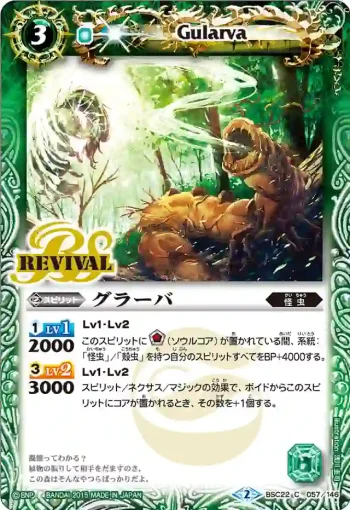 BSC22-057 C グラーバ(BSC22收錄/2015年度版)