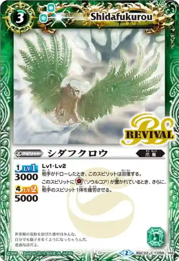 BSC22-059 C シダフクロウ(BSC22收錄/2015年度版)