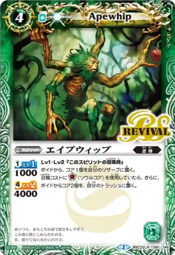 BSC22-061 R エイプウィップ(BSC22收錄/2015年度版)