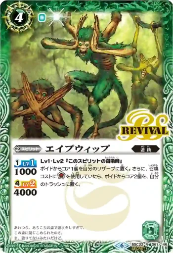(異畫)BSC22-061 R エイプウィップ(BSC34收錄/2019年度版)