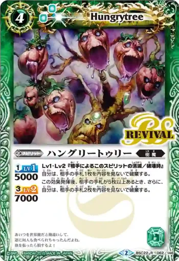 BSC22-062 R ハングリートゥリー(BSC22收錄/2015年度版)