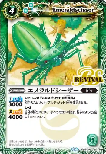 BSC22-063 C エメラルドシーザー(BSC22收錄/2015年度版)
