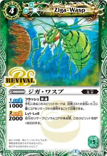 BSC22-064 C ジガ・ワスプ(BSC22收錄/2015年度版)