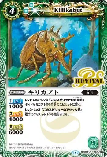 BSC22-065 C キリカブト(BSC22收錄/2015年度版)