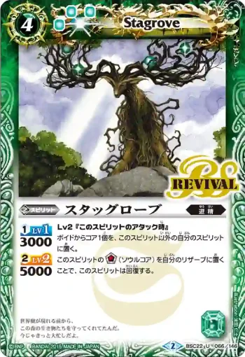 BSC22-066 U スタッグローブ(BSC22收錄/2015年度版)
