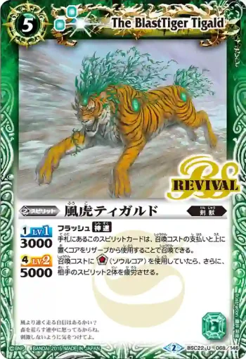 BSC22-068 U 風虎ティガルド(BSC22收錄/2015年度版)
