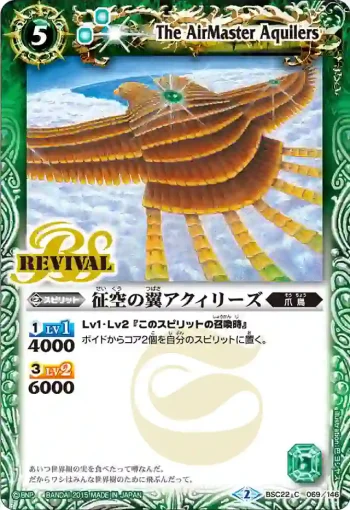 BSC22-069 C 征空の翼アクィリーズ(BSC22收錄/2015年度版)
