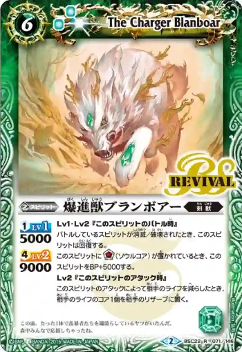 BSC22-071 R 爆進獣ブランボアー(BSC22收錄/2015年度版)