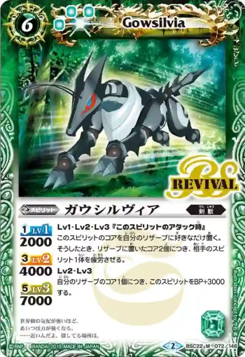 BSC22-072 M ガウシルヴィア(BSC22收錄/2015年度版)
