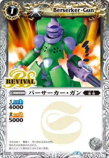 BSC22-074 C バーサーカー・ガン(BSC22收錄/2015年度版)