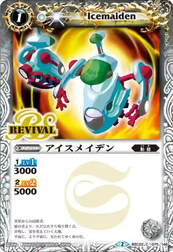 BSC22-075 C アイスメイデン(BSC22收錄/2015年度版)