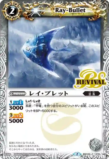 BSC22-076 C レイ・ブレット(BSC22收錄/2015年度版)