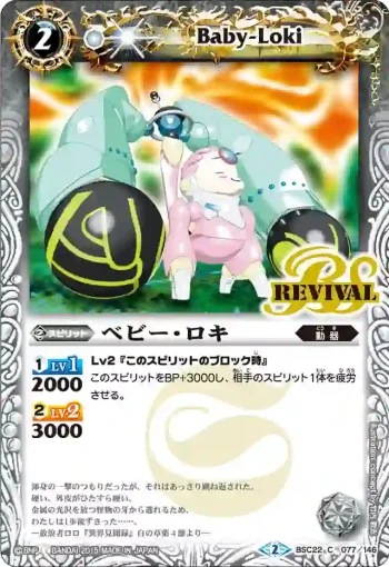 BSC22-077 C ベビー・ロキ(BSC22收錄/2015年度版)