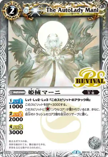 BSC22-078 C 姫械マーニ(BSC22收錄/2015年度版)