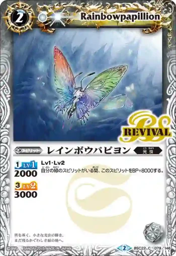BSC22-079 C レインボウパピヨン(BSC22收錄/2015年度版)