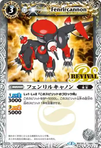 BSC22-080 C フェンリルキャノン(BSC22收錄/2015年度版)