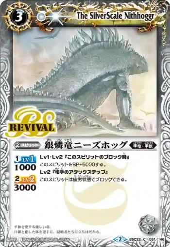 BSC22-081 C 銀燐竜ニーズホッグ(BSC22收錄/2015年度版)