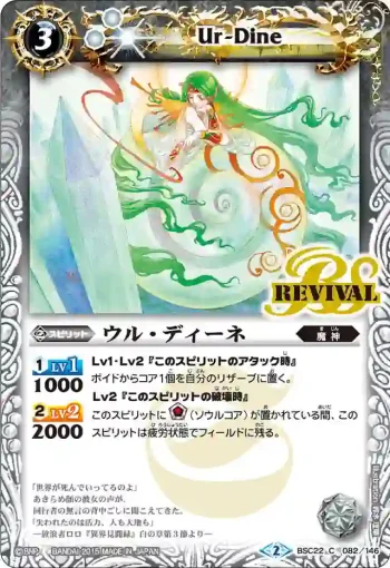 BSC22-082 C ウル・ディーネ(BSC22收錄/2015年度版)