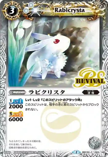BSC22-083 C ラビクリスタ(BSC22收錄/2015年度版)