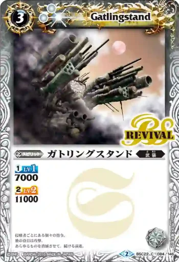 BSC22-084 C ガトリングスタンド(BSC22收錄/2015年度版)