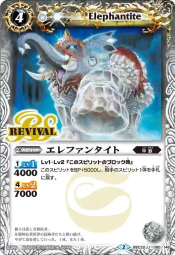 BSC22-085 U エレファンタイト(BSC22收錄/2015年度版)