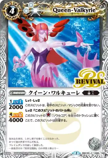 BSC22-086 C クイーン・ワルキューレ(BSC22收錄/2015年度版)