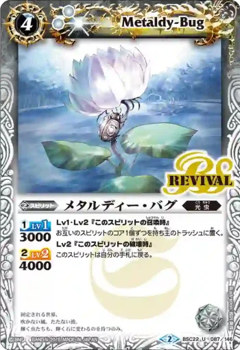 BSC22-087 U メタルディー・バグ(BSC22收錄/2015年度版)