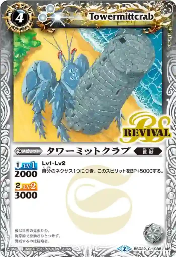 BSC22-088 C タワーミットクラブ(BSC22收錄/2015年度版)