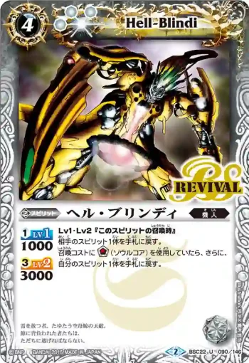 BSC22-090 U ヘル・ブリンディ(BSC22收錄/2015年度版)