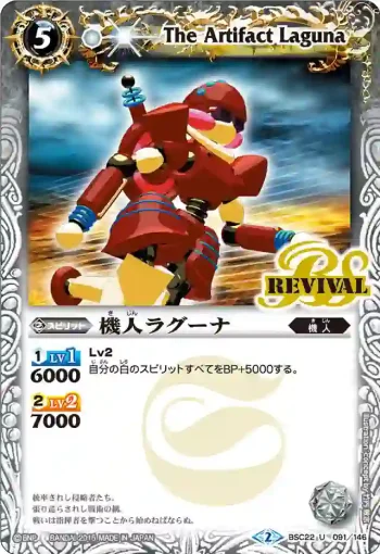 BSC22-091 U 機人ラグーナ(BSC22收錄/2015年度版)