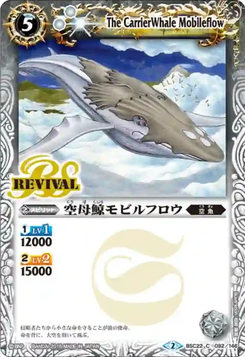 BSC22-092 C 空母鯨モビルフロウ(BSC22收錄/2015年度版)
